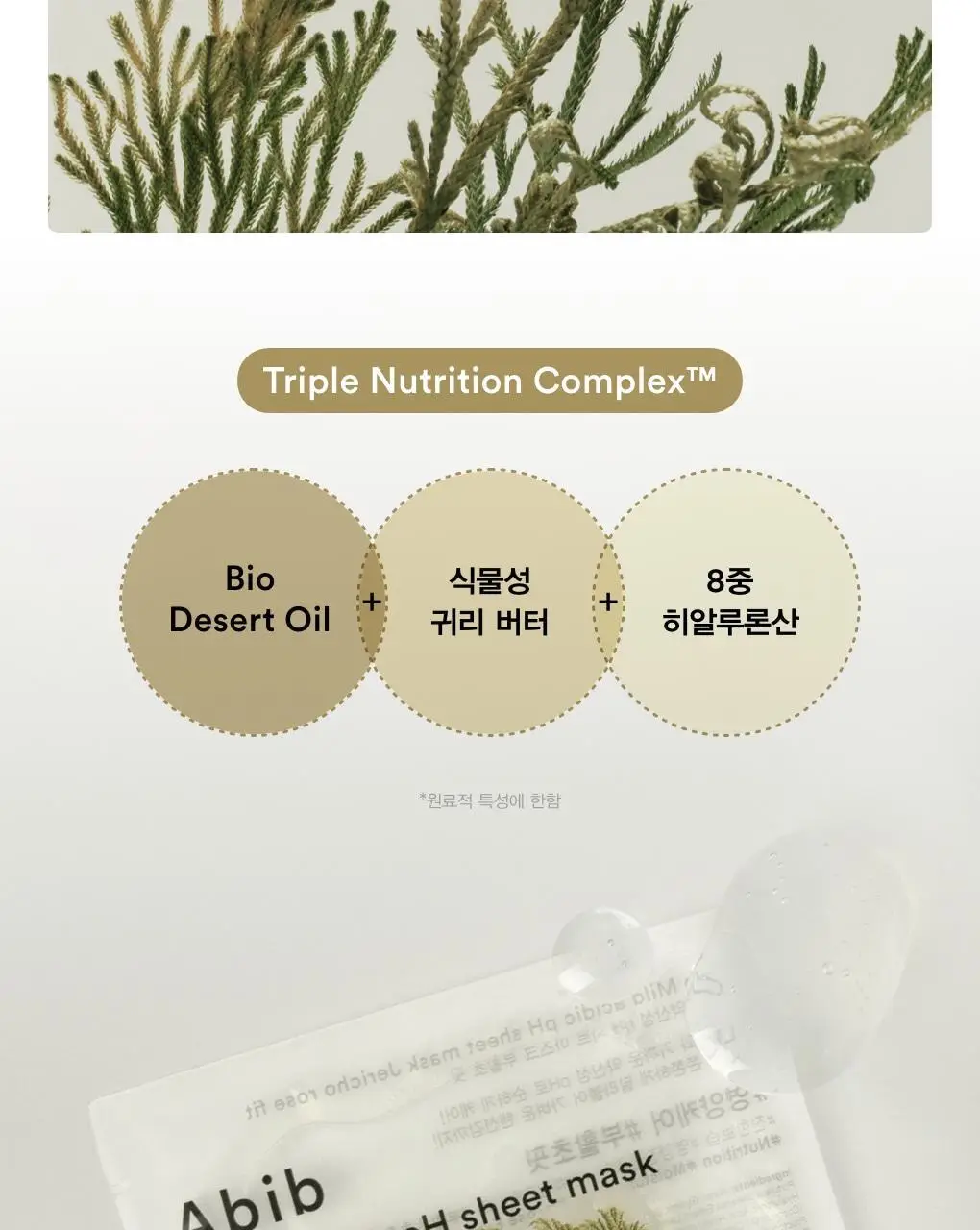 [1매/5종] 아비브 약산성 pH 시트 마스크 핏 1매 (어성초/부활초/아쿠아/글루타치온좀/허니) 상세페이지 15